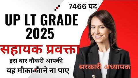 💯🎁UP LT Grade सहायक प्रवक्ता 2025 Vacancy Out 🎁💯 कुल 7466 #upltgread #viralvideo #uppsc #examcalling