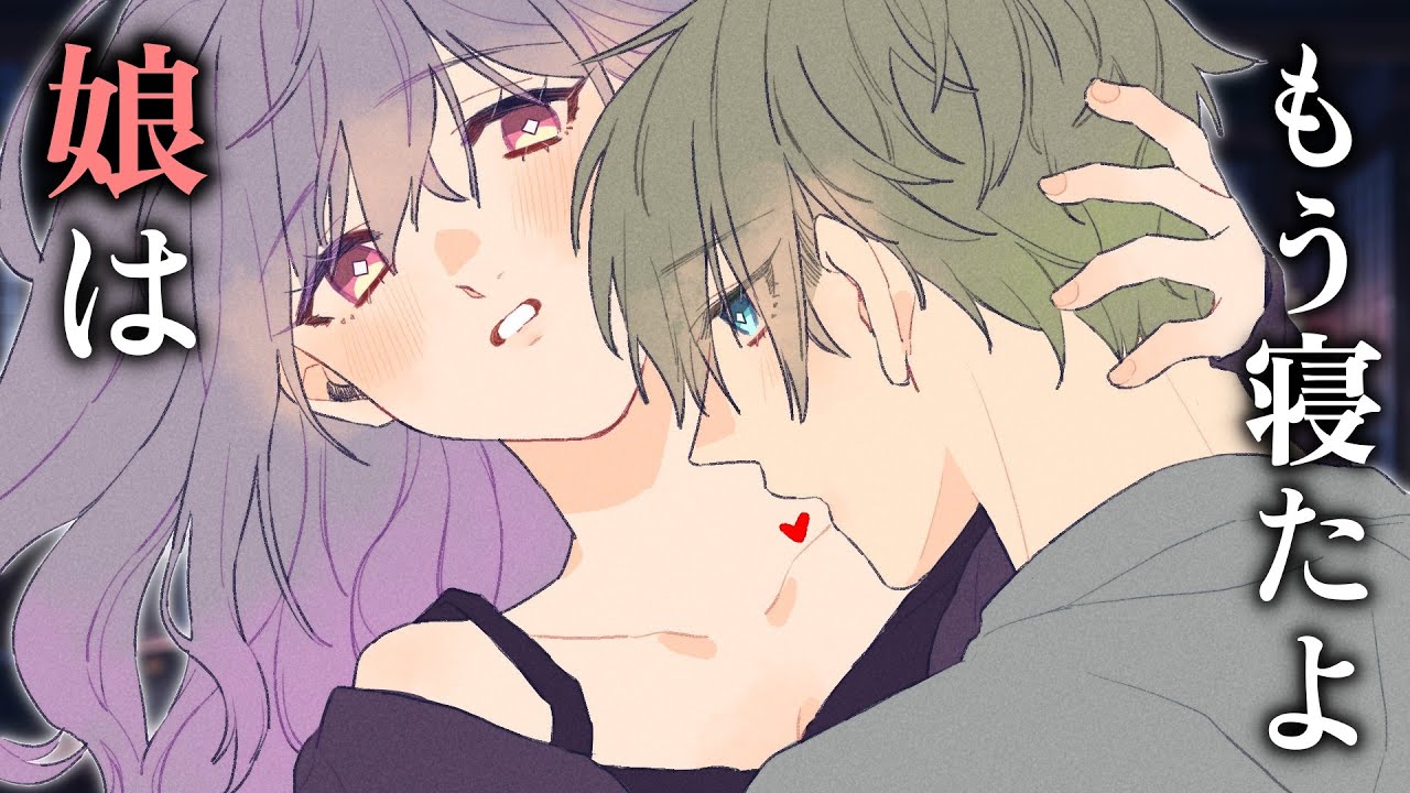 【女性向け】娘にキスを嫌がられたパパ【シチュエーションボイス,ASMR,みたらしうにに】