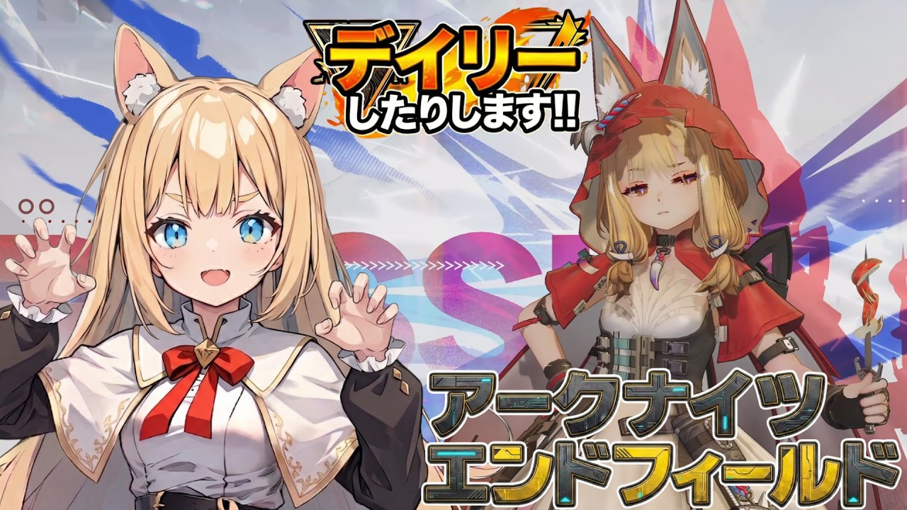 アークナイツ エンドフィールド リーフォー　グッラテ 40点 maxresdefault.jpg