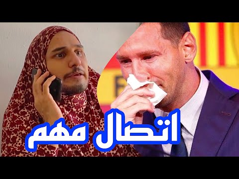 امي تتصرف خروج ميسي من برشلونة