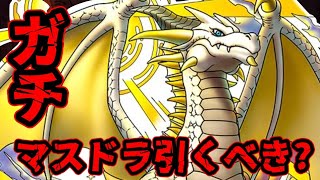【最狂】マスタードラゴンについて・・・