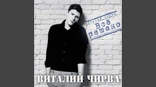 Помни меня Помни меня