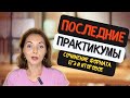 ПОСЛЕДНИЕ ПРАКТИКУМЫ ПО СОЧИНЕНИЮ ЕГЭ и ИТОГОВОМУ