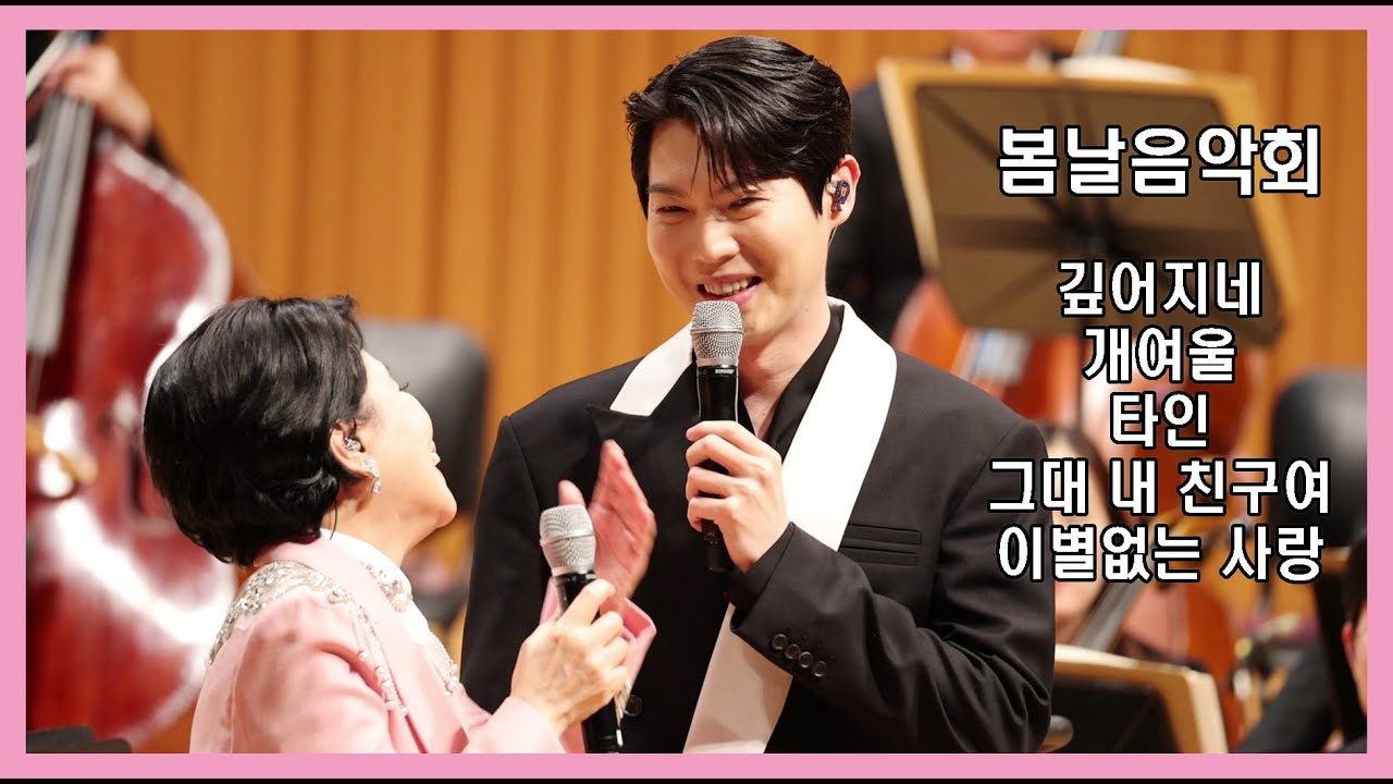 (25.2.25)봄날음악회 손태진