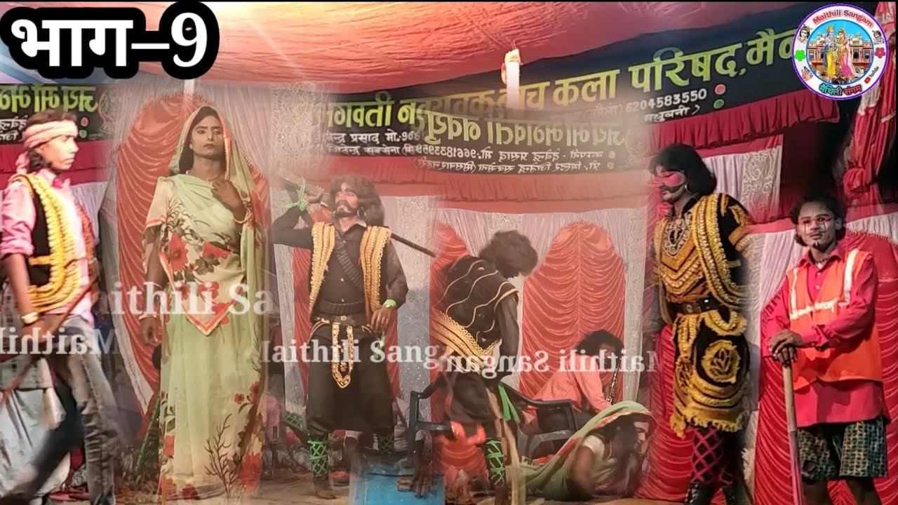 बांधौगढ़ की लड़ाई और मामा भागिन में युद्ध भाग–9 | Alha Rudal Maithili Nach Program| @Maithili Sangam