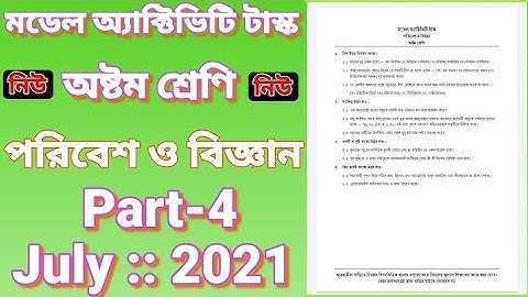class 8 new model activity task science part 4 July 2021/অষ্টম শ্রেণীর"পরিবেশ ও বিজ্ঞান" Part 4