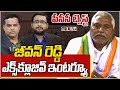 టీపీసీసీ చీఫ్ పదవిపై జీవన్ రెడ్డి రియాక్షన్?LIVE: Congress MLC Jeevan Reddy Exclusive Interview|10TV