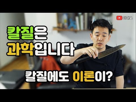 당신의 음식이 맛 없다면 칼질 때문일수도 있습니다: 칼질 이론