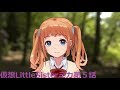 かわいい声で聞く 少女小説 ~仮想LittleSisterミカ~ 5話【なおちん♂】