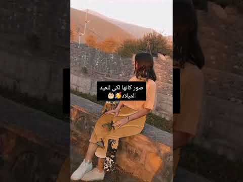 صور كانها لكي للعيد ميلاد
