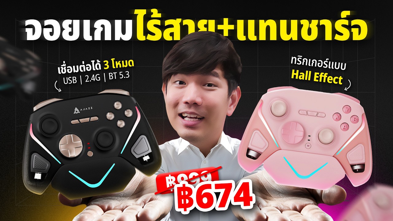 รีวิว Ajazz GP100SET จอยคอม Hall Effect ราคาหลักร้อย