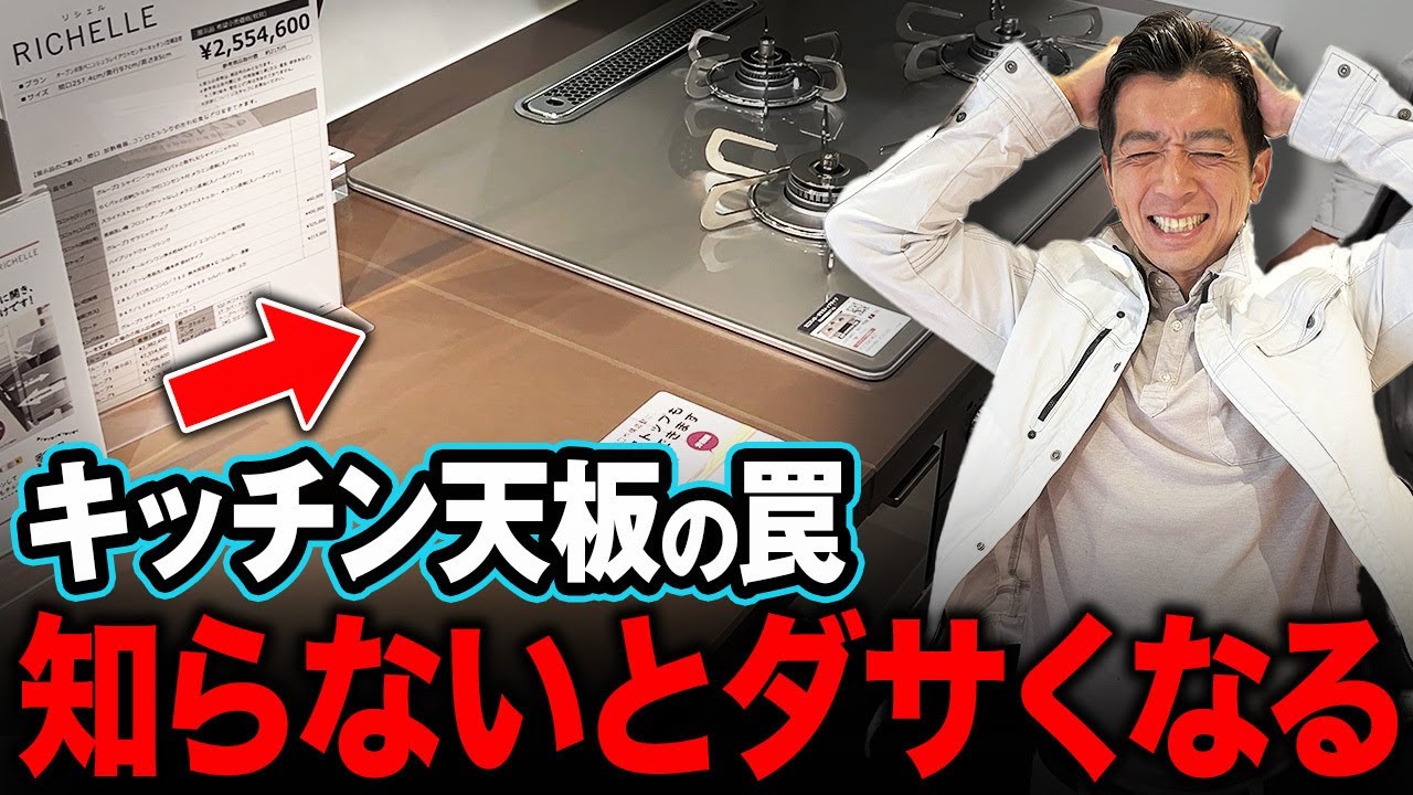 Kitchen countertop traps! Choosing without knowing will lead to
