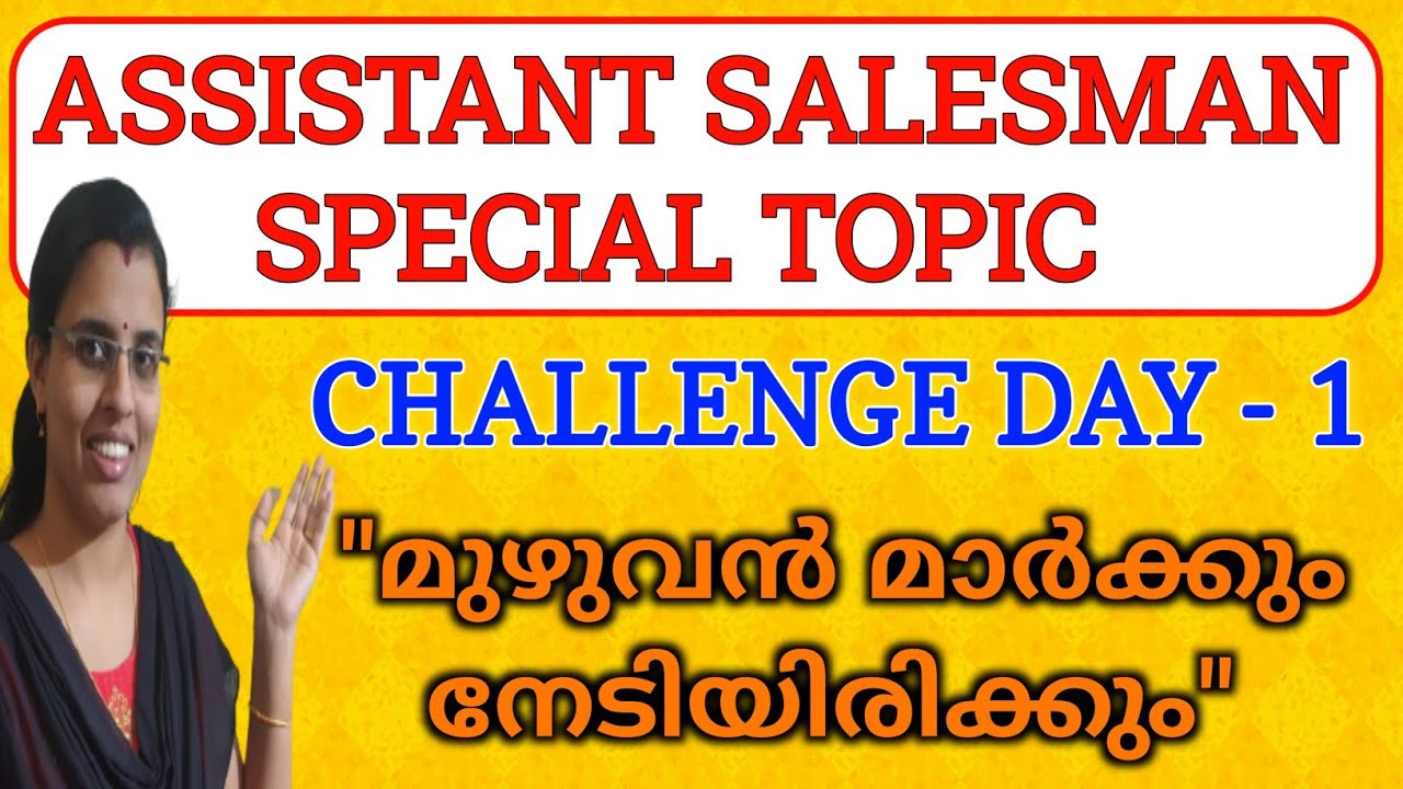 ASSISTANT SALESMAN SPECIAL TOPIC | ഭക്ഷ്യ പൊതുവിതരണം,സപ്ലൈക്കോ അടിസ്ഥാനവിവരങ്ങള്‍|20 മാര്‍ക്ക് നേടാം