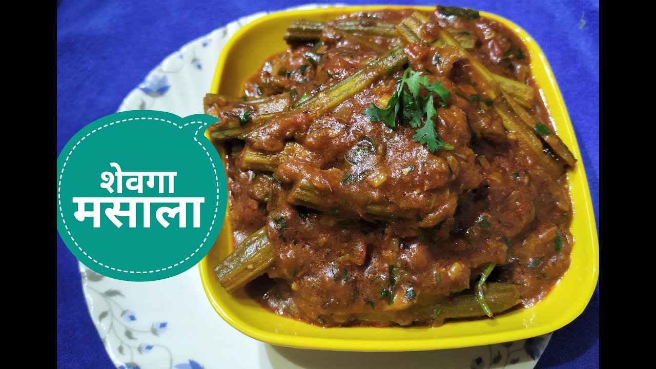 शेवगा मसाला Drumstick Masala Recipe/Shevga Masala शेवगा च्या शेंगाची