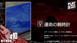 #10【アクション】弟者の「HITMAN（ヒットマン）」【2BRO.】