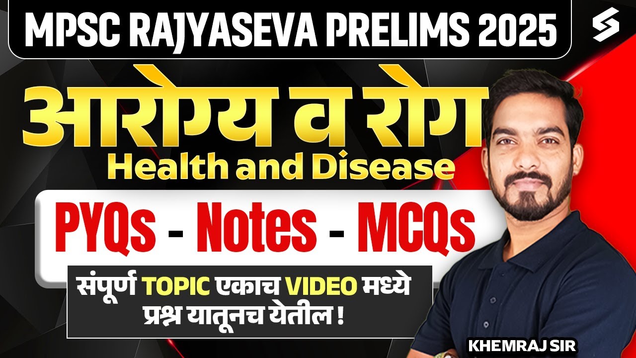 MPSC Rajyaseva Prelims 2025 | आरोग्य व रोग (Health and Disease) - PYQs, Notes व MCQs | Khemraj Sir
