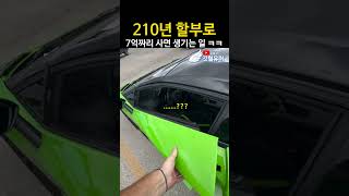 한달에 27만원씩 210년만 내면 되는 차 ㅋㅋㅋㅋ