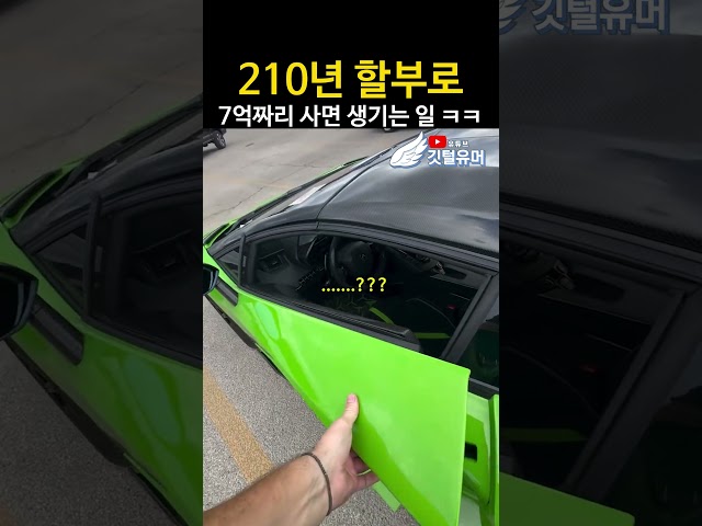 한달에 27만원씩 210년만 내면 되는 차 ㅋㅋㅋㅋ