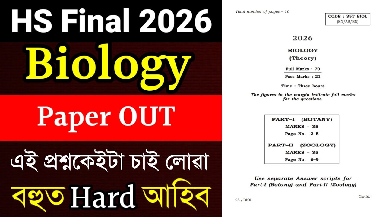HS 2nd Year Biology Question Paper HS 2026 | HS 2026 Biology Question Paper | Biology Common HS 2026