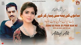 Sanu Ki Pata Si Pyar Kar Ke– Altaf Ali | Latest Saraiki Song 2025 (Full Audio)| Altaf Ali Official