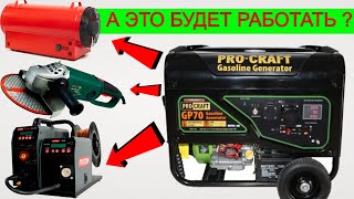 видео: ✅ Отзыв ProCraft Бензогенератор 😏 Есть смысл Покупать ? картинка: ✅ Отзыв ProCraft Бензогенератор 😏 Есть смысл Покупать ?