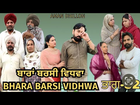      32Bhara barsi vidhwa Ep 32Latest Punjabi Short movie 2024 Aman dhillon