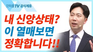 열매를 맺는 제자가 되려면 - 김다위 목사 선한목자교회 : 갓피플TV [공식제휴]