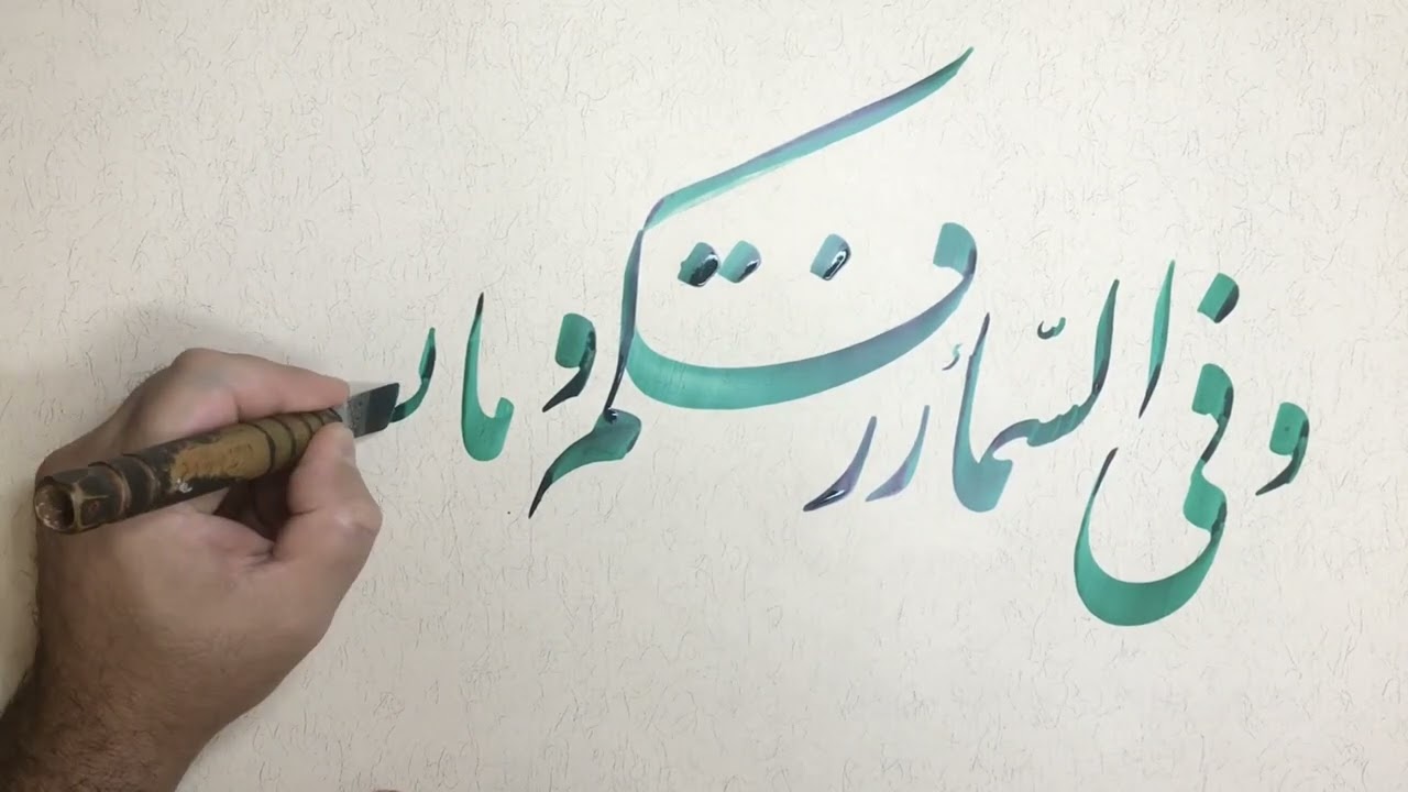 خط النستعليق 