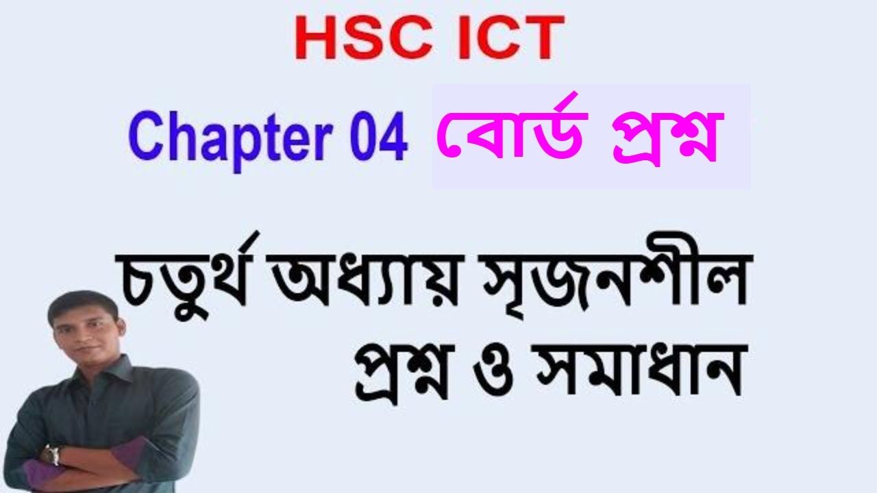 HSC ICT || সৃজনশীল প্রশ্ন ও সমাধান || Link Tag || Image Tag || Web ...