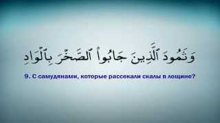 89 сура Аль-Фаджр (Заря) на арабском и русском. Красивое чтение Корана. Халифа ат Тунайджи