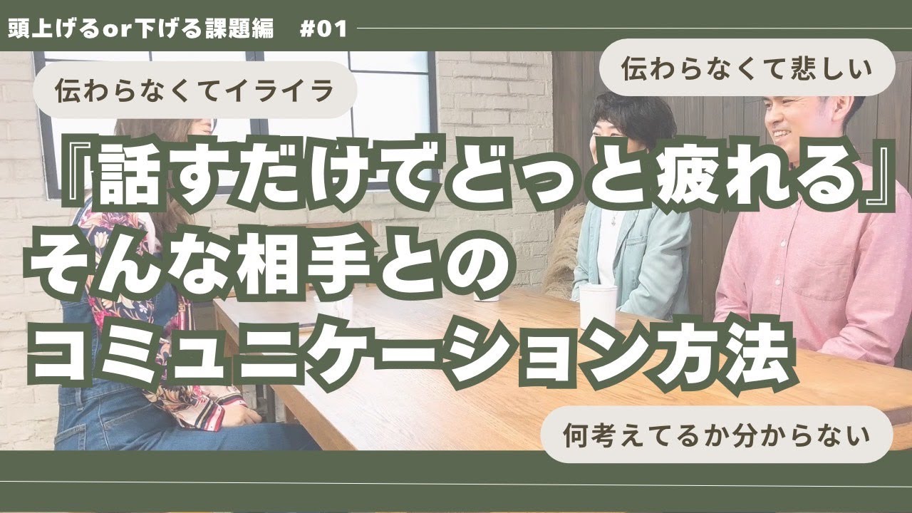 51 「話し合いがまとまらない」には訳がある！思考パターンを２タイプで解説