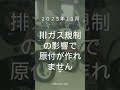 2025年問題？！原付が生産終了で駆け込み需要ある？！#short
