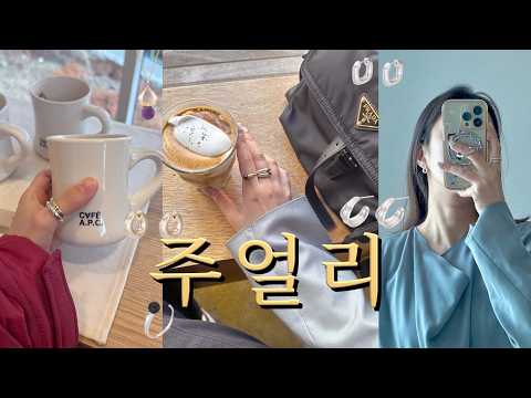 매일 해도 안 질리는 데일리 주얼리들✨반지, 목걸이, 귀걸이 VIVICATE