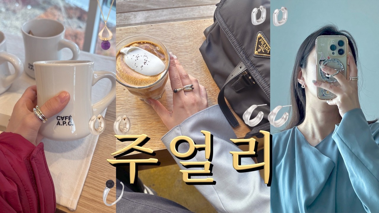 매일 해도 안 질리는 데일리 주얼리들✨반지, 목걸이, 귀걸이 VIVICATE