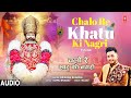 चलो रे खाटू की नगरी Chalo Re Khatu Ki Nagri |🙏Khatu Shyam Bhajan🙏| KRISHNA KHANNA | Full Audio