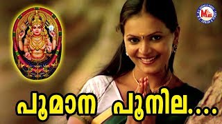 പൂമാന പൂനിലാചന്ദനം | Poomana Poonila |Chottaniakkara Devi Video Songs | Hindu Devotional Malayalam