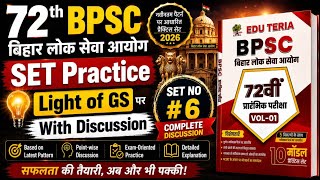 EDU TERIA Book Set #6 | 72nd BPSC Exam Practice Questions with Discussion