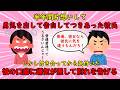 【恋冷め】つきあってから気付いた彼の口癖に嫌気が差して別れを告げる【修羅場】ゆっくり解説