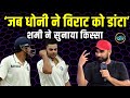 Mohammed shami interview   ms dhoni  virat kohli     sportsnext