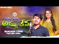 Ammu ammu kana promo song  banjara love failure songs  st love songs  ring music banjara