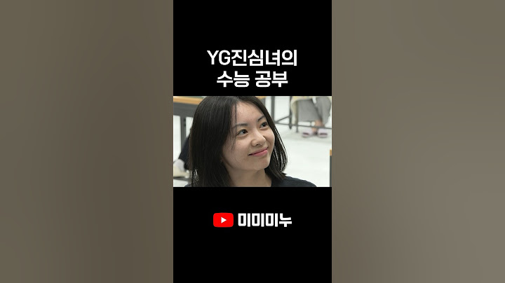 YG진심녀의 수능 공부