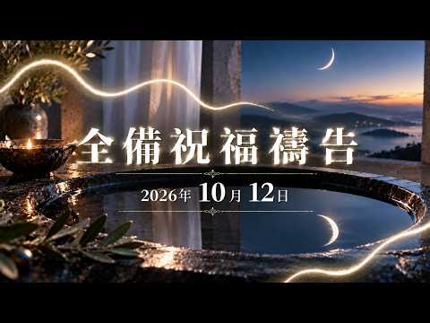 無聲勝有聲的嘆息 | 10月12日 禱告五分鐘 #全備祝福禱告