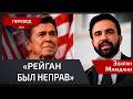 Мамдани против Рейгана: “Государство должно помогать”
