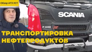 Автотопливозаправщик SCANIA 6х6