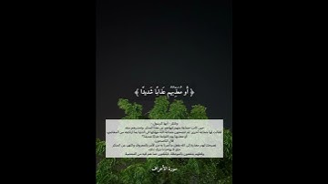 سورة الأعراف / آية (١٦٤)