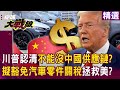 中美貿易關税與經濟影響