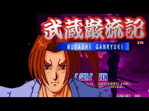 【AC】武蔵巌流記【エンディングまで】