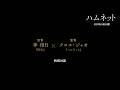 「ハムネット」クロエ・ジャオ×「国宝」李相日 スペシャル対談映像