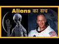 Buzz Aldrin saw alien ?? #shorts