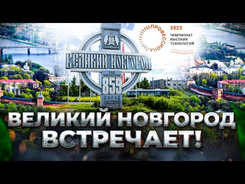 A Trip to Veliky Novgorod